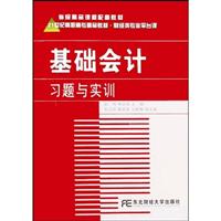 基础会计习题与实训