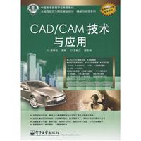 CAD/CAM技术与应用