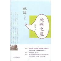 处世之道-倪匡说三道四