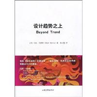 设计趋势之上