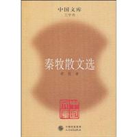 秦牧散文选