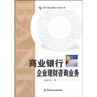 商业银行企业理财咨询业务