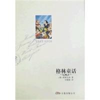 格林童话