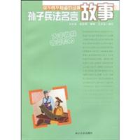 孙子兵法名言故事-你不得不知道的经典故事