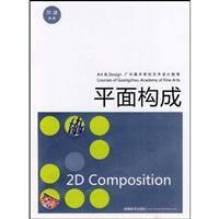 平面构成