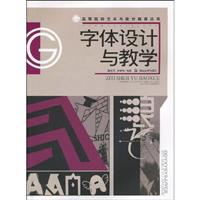 字体设计与教学