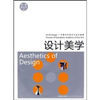设计美学
