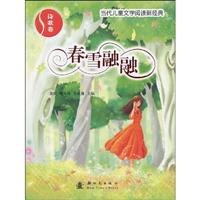 春雪融融-诗歌卷