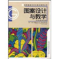 图案设计与教学