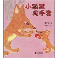 小狐狸买手套