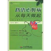 防治心脏病从每天做起