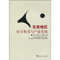 东亚地区光学教育与产业发展