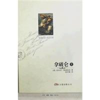 拿破仑-(上下册)