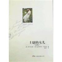上尉的女儿