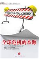 金融危机的本源