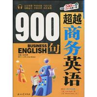 超越商务英语900句-附赠540分钟MP3光盘一张