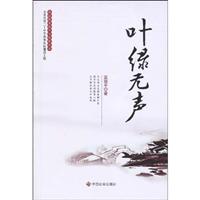 叶绿无声