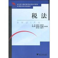 税法