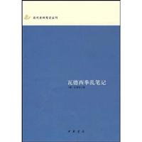 瓦德西拳乱笔记