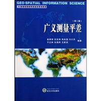 广义测量平差-(第二版)