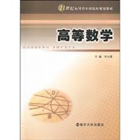 高等数学