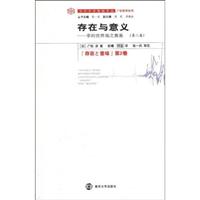 存在与意义-事的世界观之奠基-(第二卷)