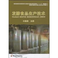 发酵食品生产技术