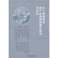 长三角制造业向产业链高端攀升路径与机制