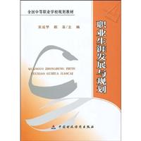 职业生涯发展与规划