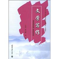 文学写作