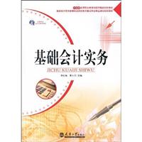 基础会计实务