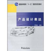 产品设计表达