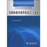 多媒体教育课件的设计与成效