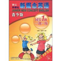 同步1B一课一练-新概念英语-青少版