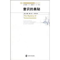 意识的奥秘