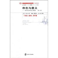 存在与意义-事的世界观之奠基-(第一卷)