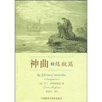 炼狱篇-神曲-2