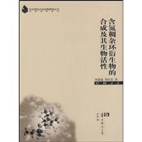 含氮稠杂环衍生物的合成及其生物活性
