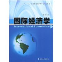 国际经济学