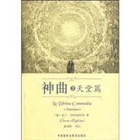 天堂篇-神曲-3