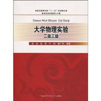 大学物理实验-二级三级