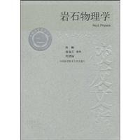 岩石物理学