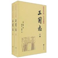 三国志-(传世经典 文白对照)