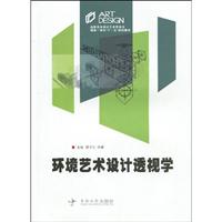 环境艺术设计透视学