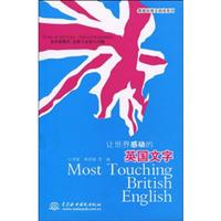 让世界感动的英国文学