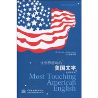 让世界感动的美国文学