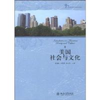 美国社会与文化