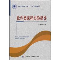 软件类课程实验指导