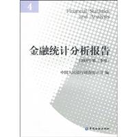 金融统计分析报告-(2009年第二季度)