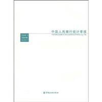 中国人民银行统计季报-2009年第3期-总第55期
